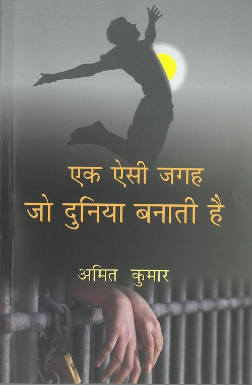 Ek Aisi Jagah Jo Duniya Banati Hai - Gyan Books - Swadesiicart