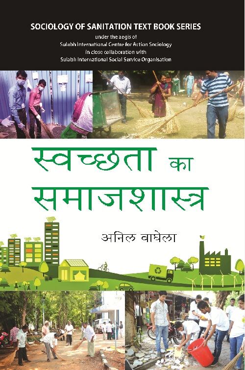 Swachchta Ke Samajshastra Ka Swaroop - Gyan Books - Swadesiicart