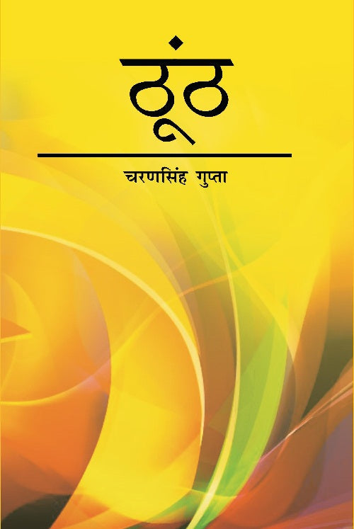 Thooth : Ek Upanyas - Gyan Books - Swadesiicart
