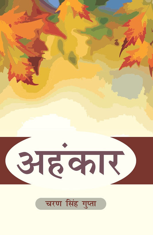 Ahankar - Gyan Books - Swadesiicart
