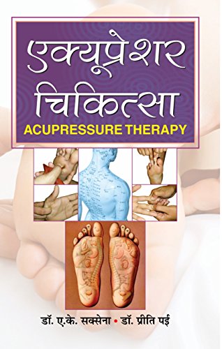 Acupressure Chikitsa: Complete Guide To Acupressure Therapy — A Complete Guide To Self-Healing, Pain Relief & Inner Balance Through Natural Pressure Points — Hindi Book-Dr Ak Saxena / Dr Preeti Pai