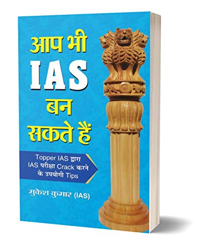 Aap Bhi Ias Ban Sakte Hain: Key To Success And Crack Upsc Ias — Step-By-Step Guide To Become Ias-Ips? Hindi Edition-Mukesh Kumar
