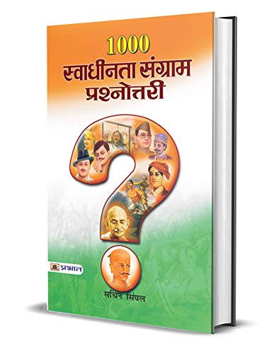 1000 Swadhinta Sangram Prashnottari: Comprehensive Quiz On Freedom Struggle (Stories Of Young Revolutionaries In India’S Freedom Struggle) Indian History | Freedom Fighters Hindi-Sachin Sinhal