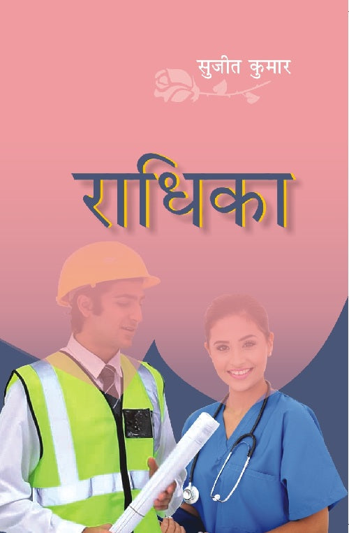 Radhika - Gyan Books - Swadesiicart