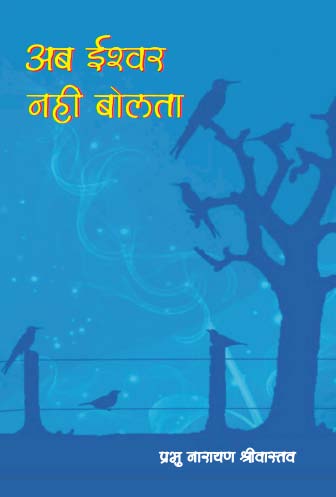 Ab Ishwar Nahi Bolta - Gyan Books - Swadesiicart