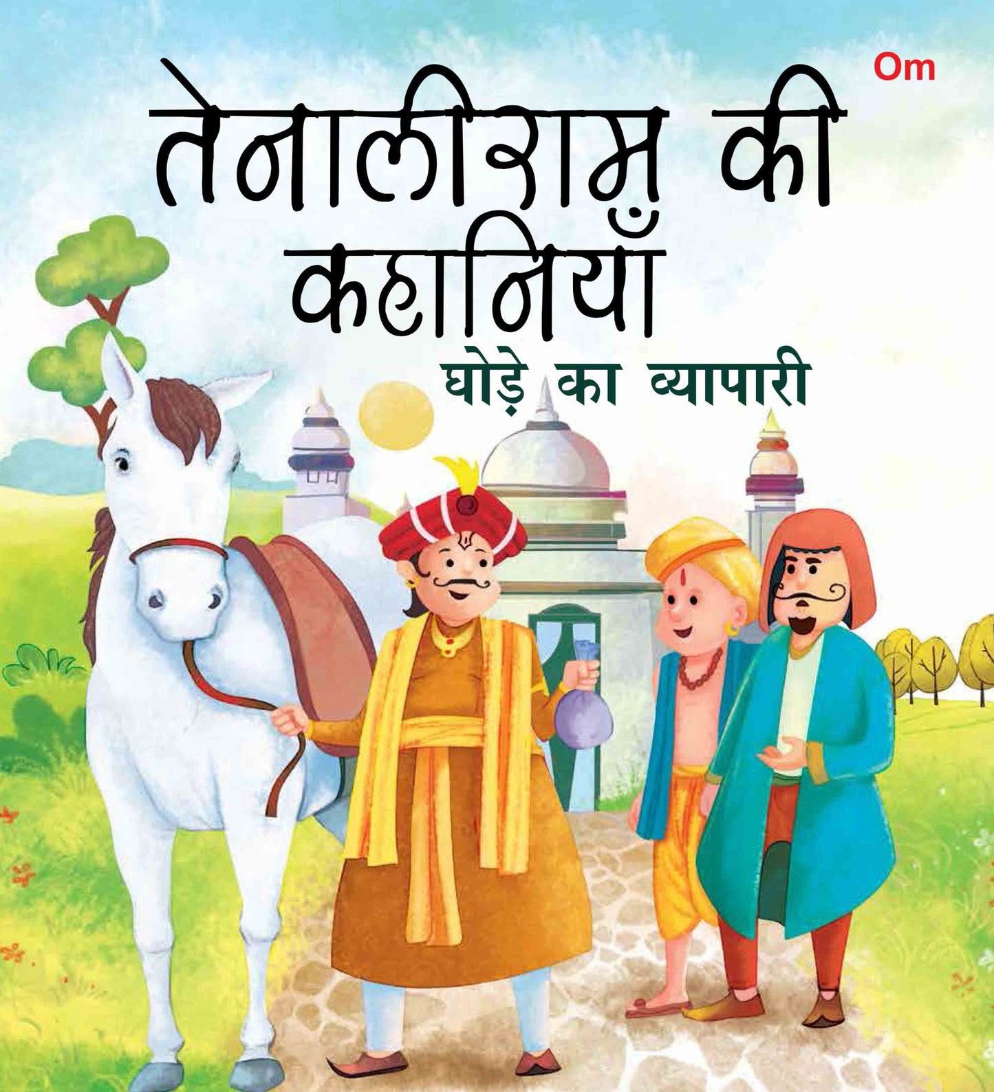 Ghode Ka Viyapari : Tenali Raman Stories - Om Books - Swadesiicart