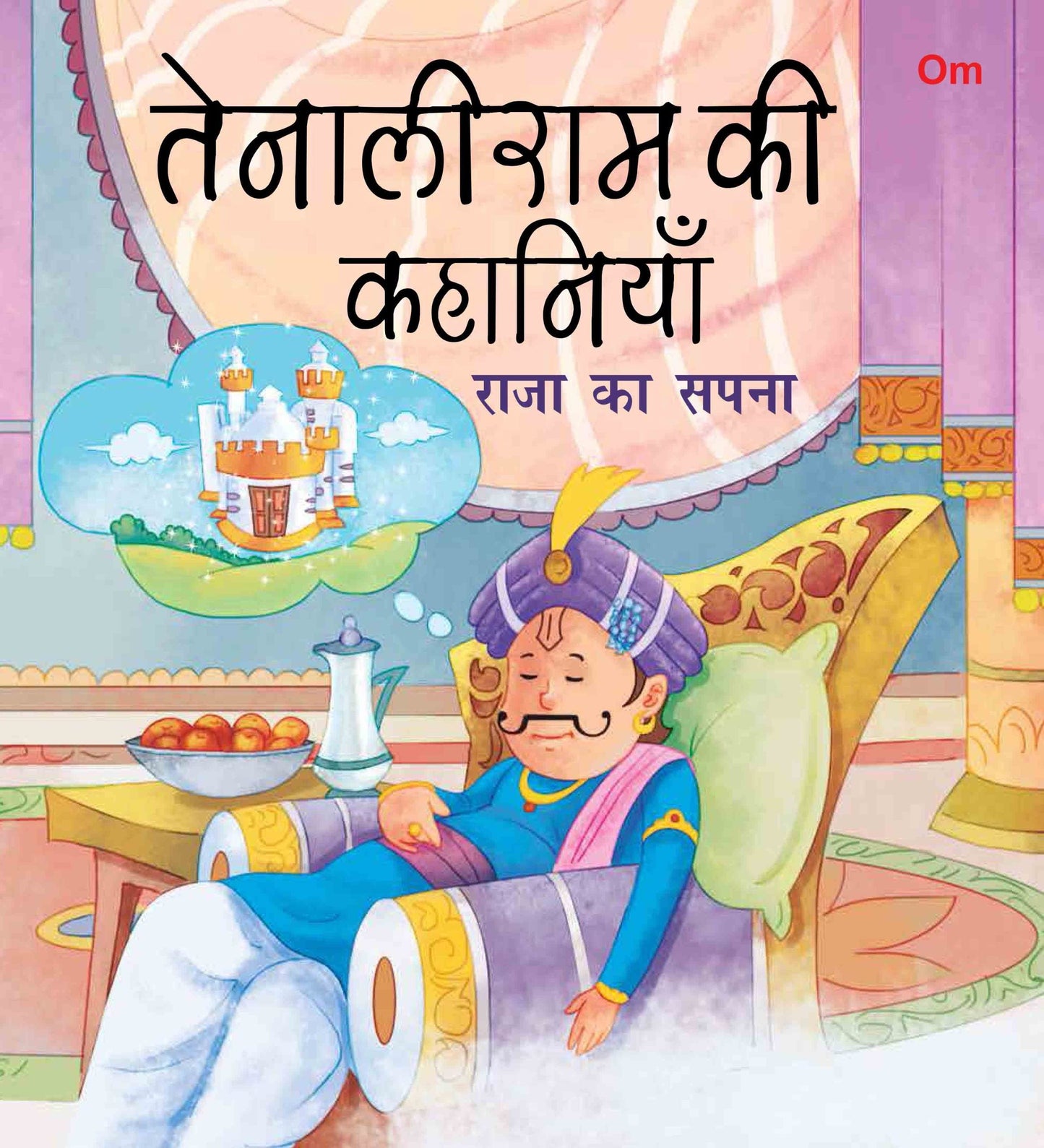 Raja Ka Sapna : Tenali Raman Stories - Om Books - Swadesiicart