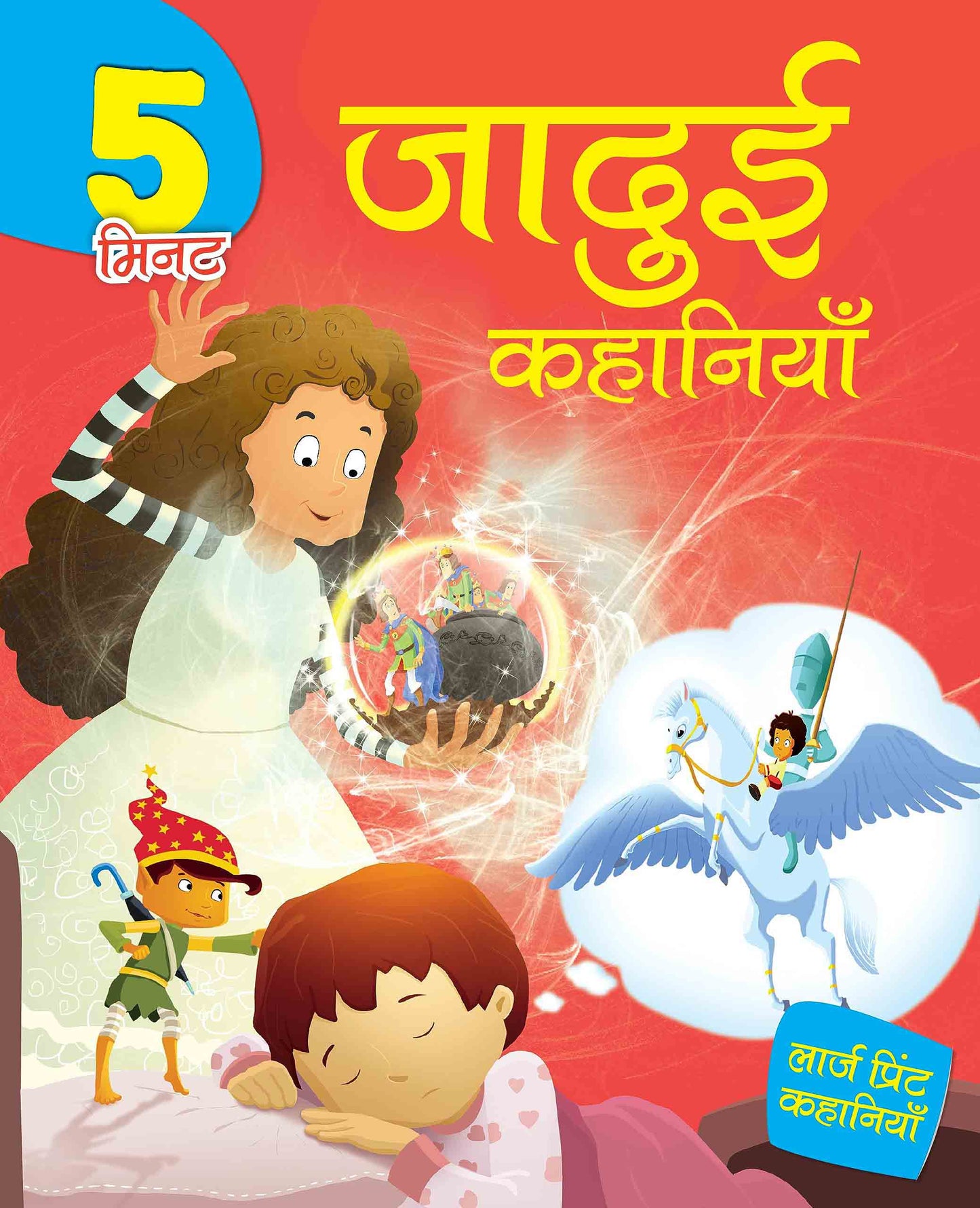 5 Mintute Jaadui Kahaniyaan - Hindi Large Print - Om Books - Swadesiicart