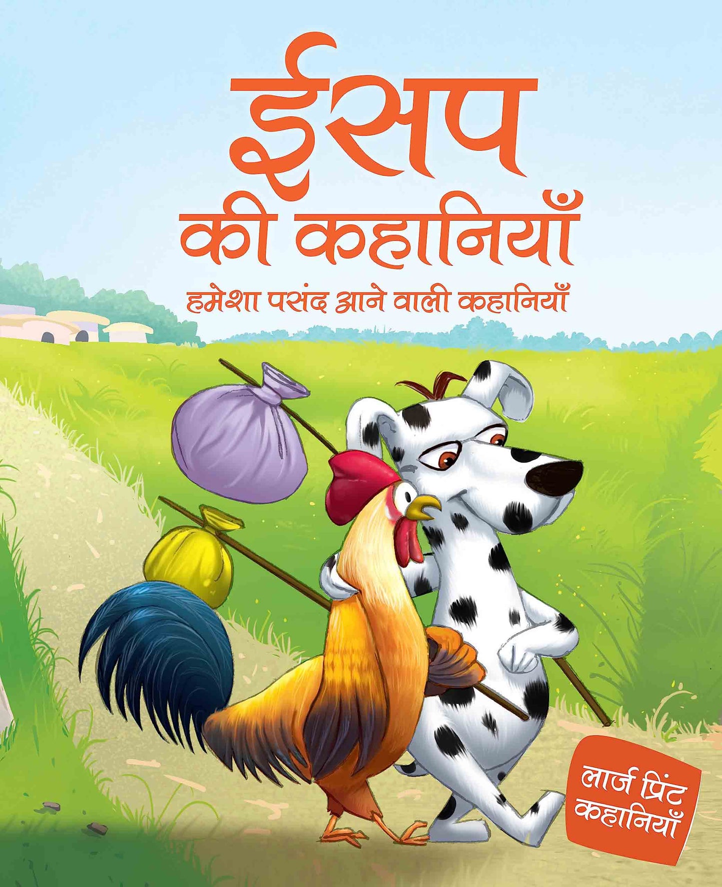 Aesop's ki kahaniyaan - Hindi - Large Print - Om Books