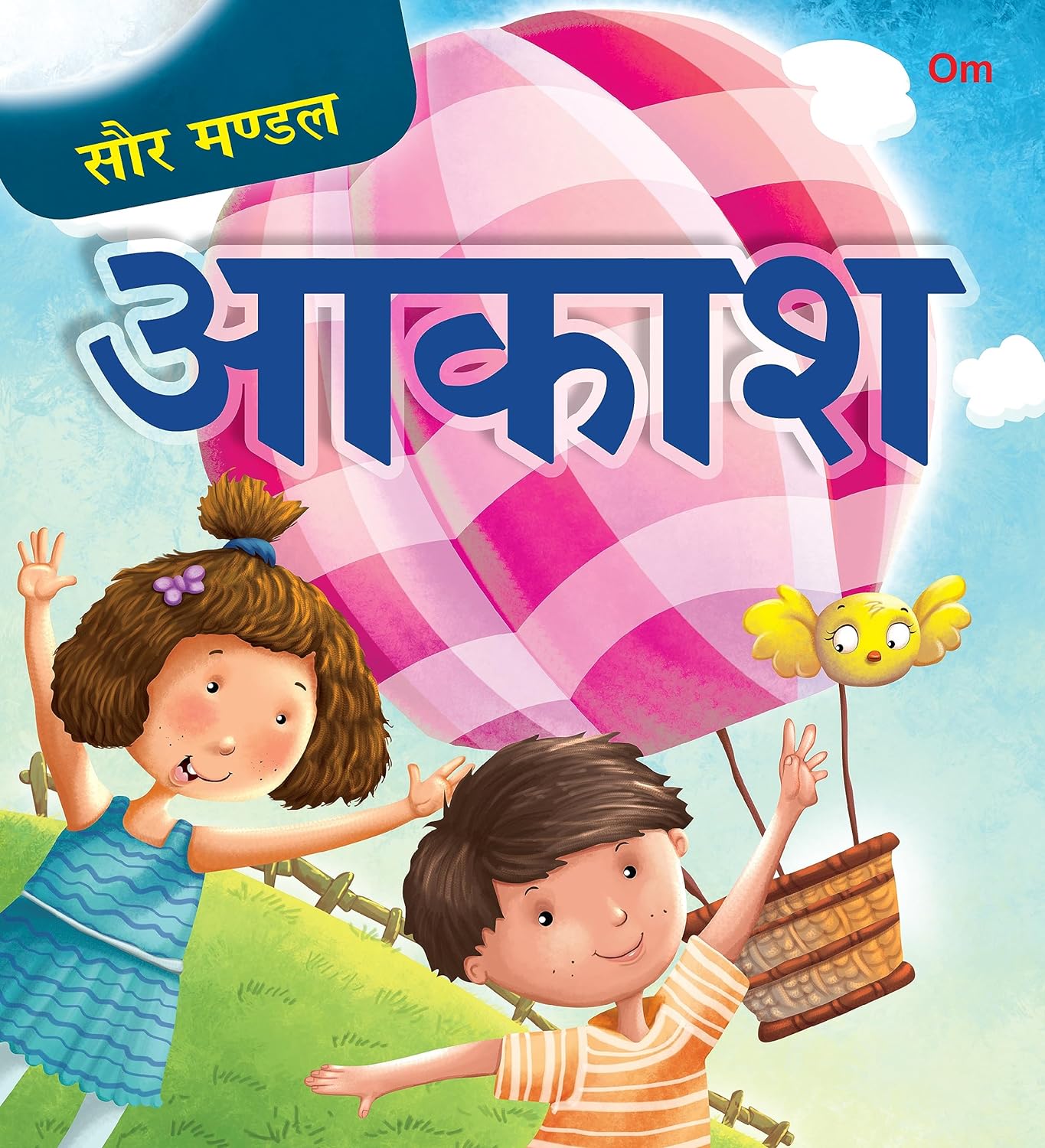 Saur Mandal Aakash - Om Books - Swadesiicart