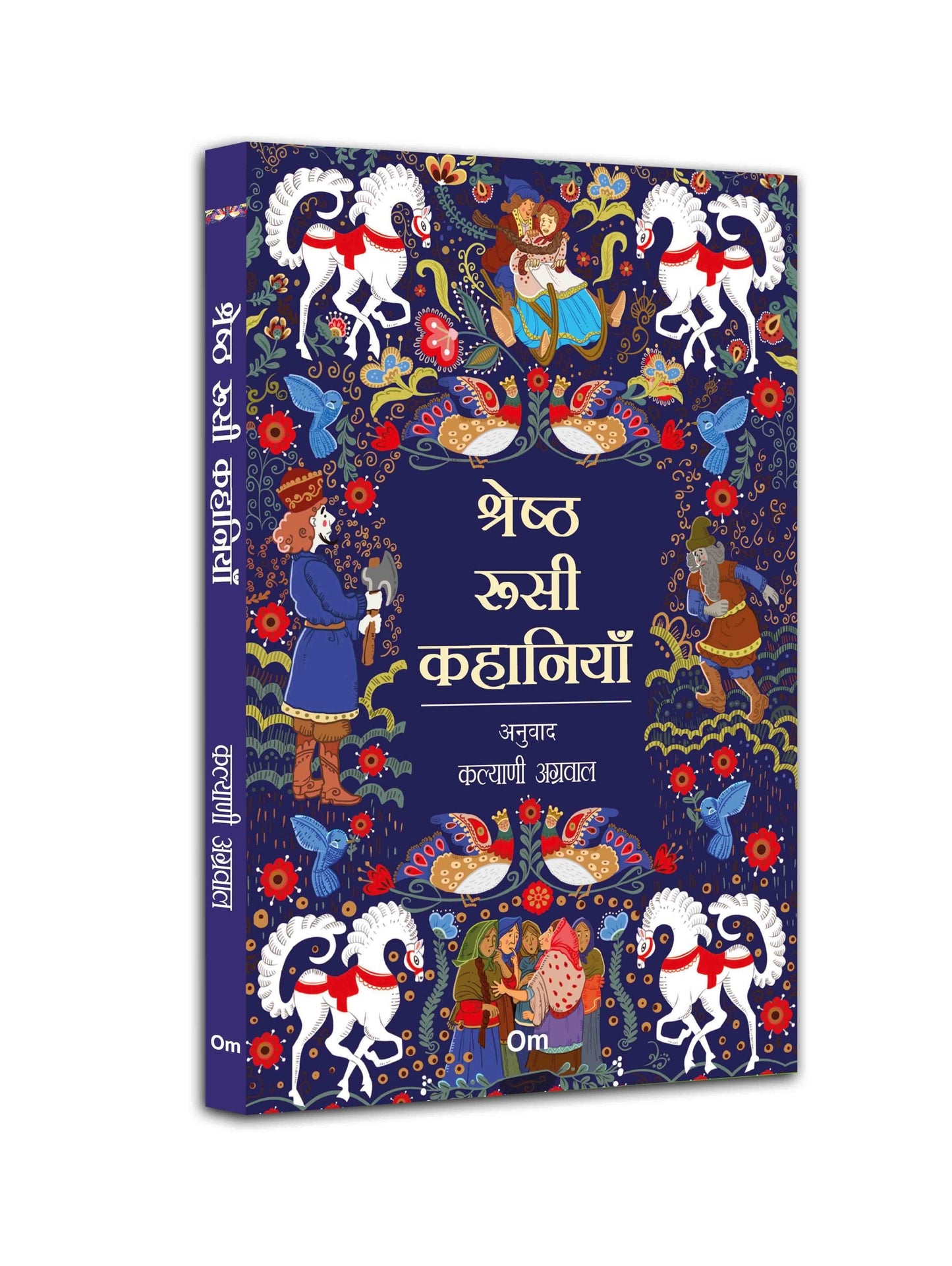 Shresth Roosi Kahaniyan (Classic Russian Stories in Hindi) by Kalyani Agarwal - Om Books - Swadesiicart