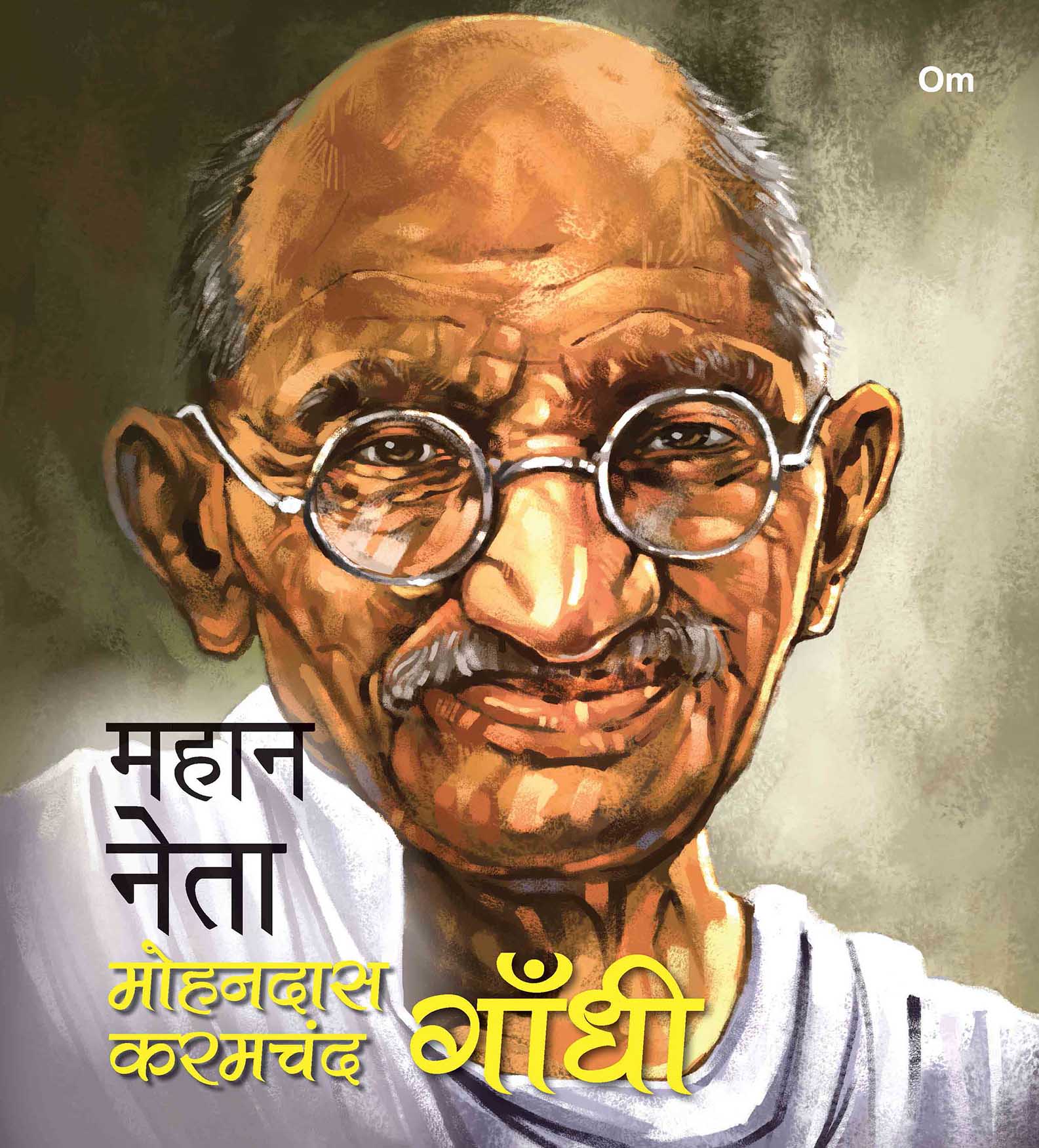 Mahaan Neta: Mohandas Karamchand Gandhi - Om Books - Swadesiicart