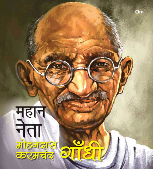 Mahaan Neta: Mohandas Karamchand Gandhi - Om Books - Swadesiicart
