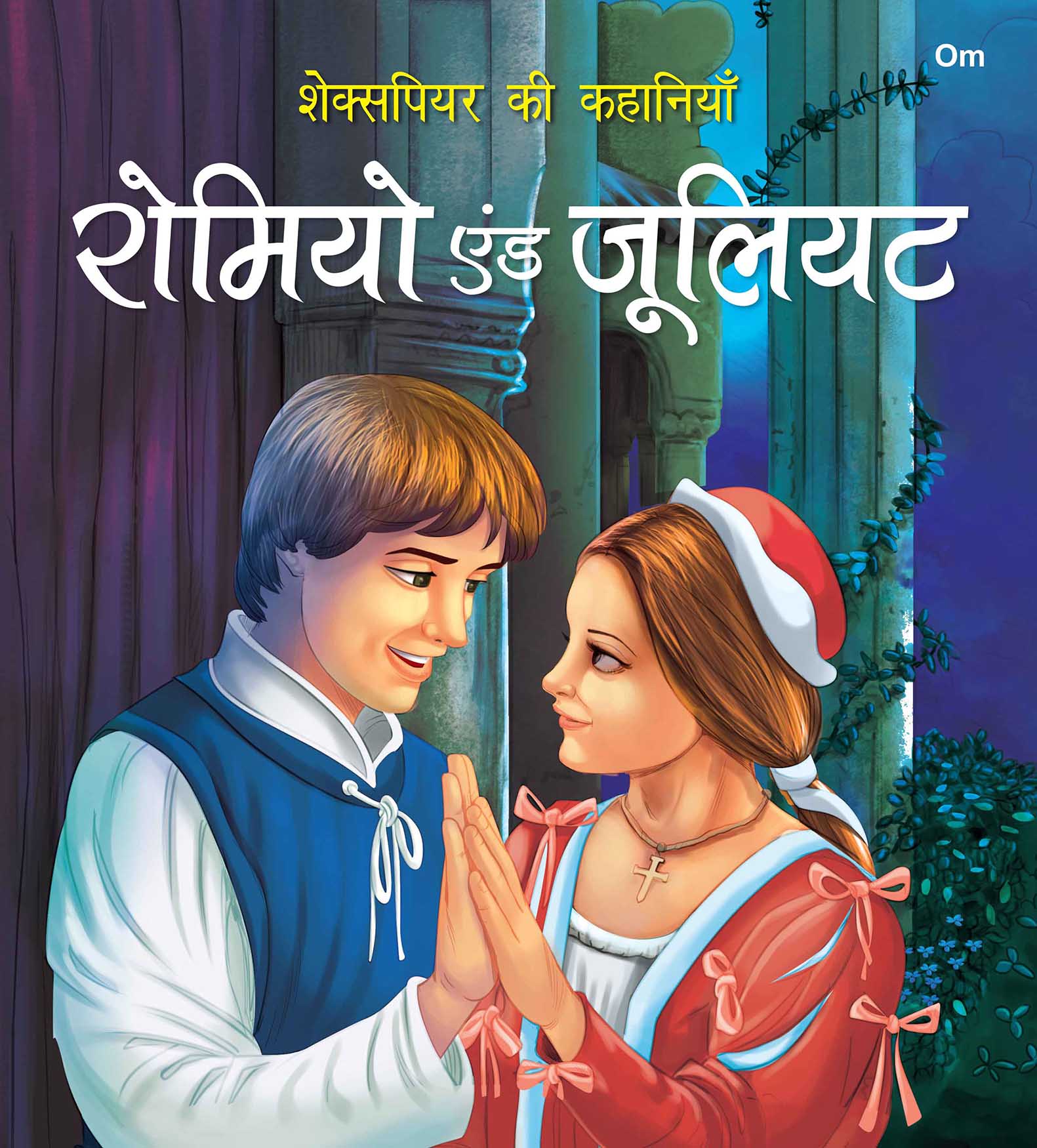 Story Book: Romeo and Juliet - Shakespeare ki Kahaniyan in Hindi - Illustraed Story from William Shakespeare - Om Books - Swadesiicart