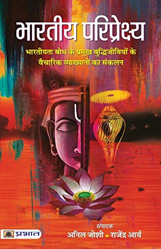 Bharatiya Pariprekshya-Anil Joshi • Rajendra Arya