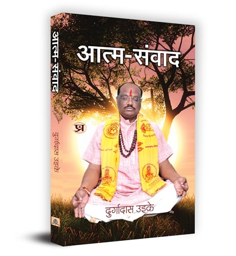 Aatma-Samvad आत्म-संवाद Book In Hindi-Durgadas Uikey