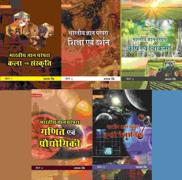 भारतीय ज्ञान परंपरा (Bhaarateey Gyan Parampara) 5 Parts - Gyan Books - Swadesiicart