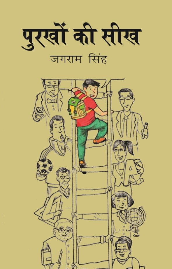 पुरखों की सीख (Purkho ki Seekh) - Gyan Books - Swadesiicart