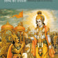 श्रीमद्भग्वदगीता:-शिष्य को उपदेश- शिष्यस्तेहं शाधिमांत्वांप्रपन्नम्-Srimadbhagvadgita:- Shishya Ko Updesh- Gyan Books - Swadesiicart