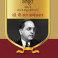 Achhoot Kaun The Aur Ve Achhoot Kaise Bane - Gyan Books - Swadesiicart
