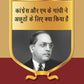 कांग्रेस और एम के गांधी ने अछूतों के लिए क्या किया है (Congress aur M K gandhi ne achhooton ke liye kya kiya hai) Series-04 - Gyan Books - Swadesiicart