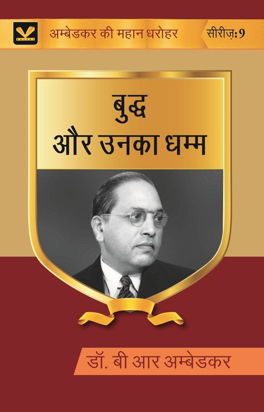 बुद्ध और उनका धम्म (Buddh aur unka dhamma) Series-9 - Gyan Books - Swadesiicart