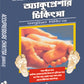 Accupressure Chikitsa (Bangla) by Dr. R.S. Aggarwal