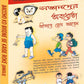 Baccho Ko Bigdne Se Kaise Roke (Bangla) by Chuni Lal Saluja