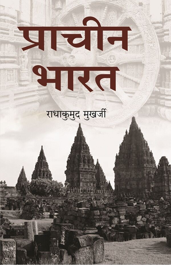 प्राचीन भारत (Prachin Bharat) - Gyan Books - Swadesiicart