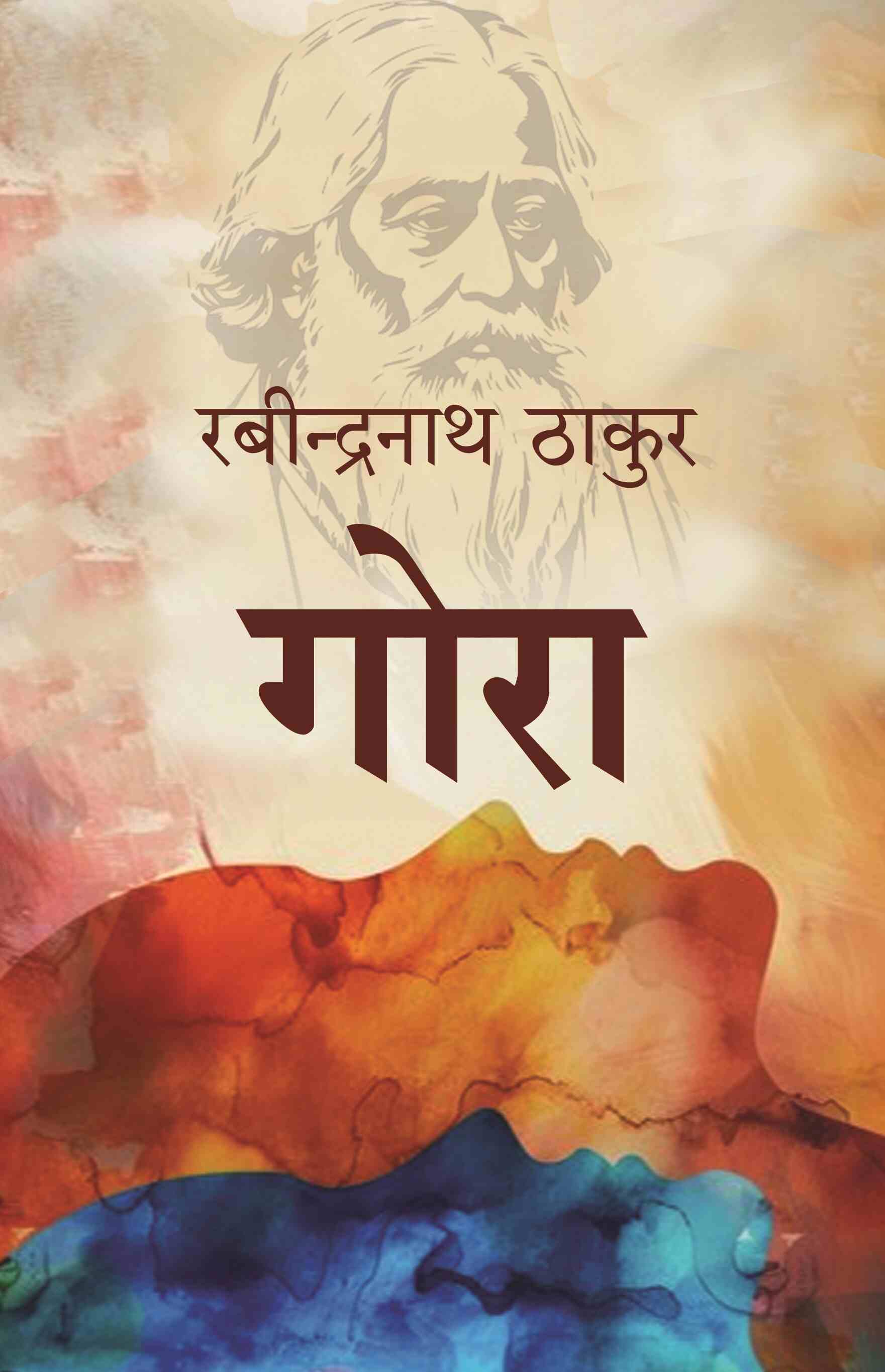 गोरा (Gora) - Gyan Books - Swadesiicart