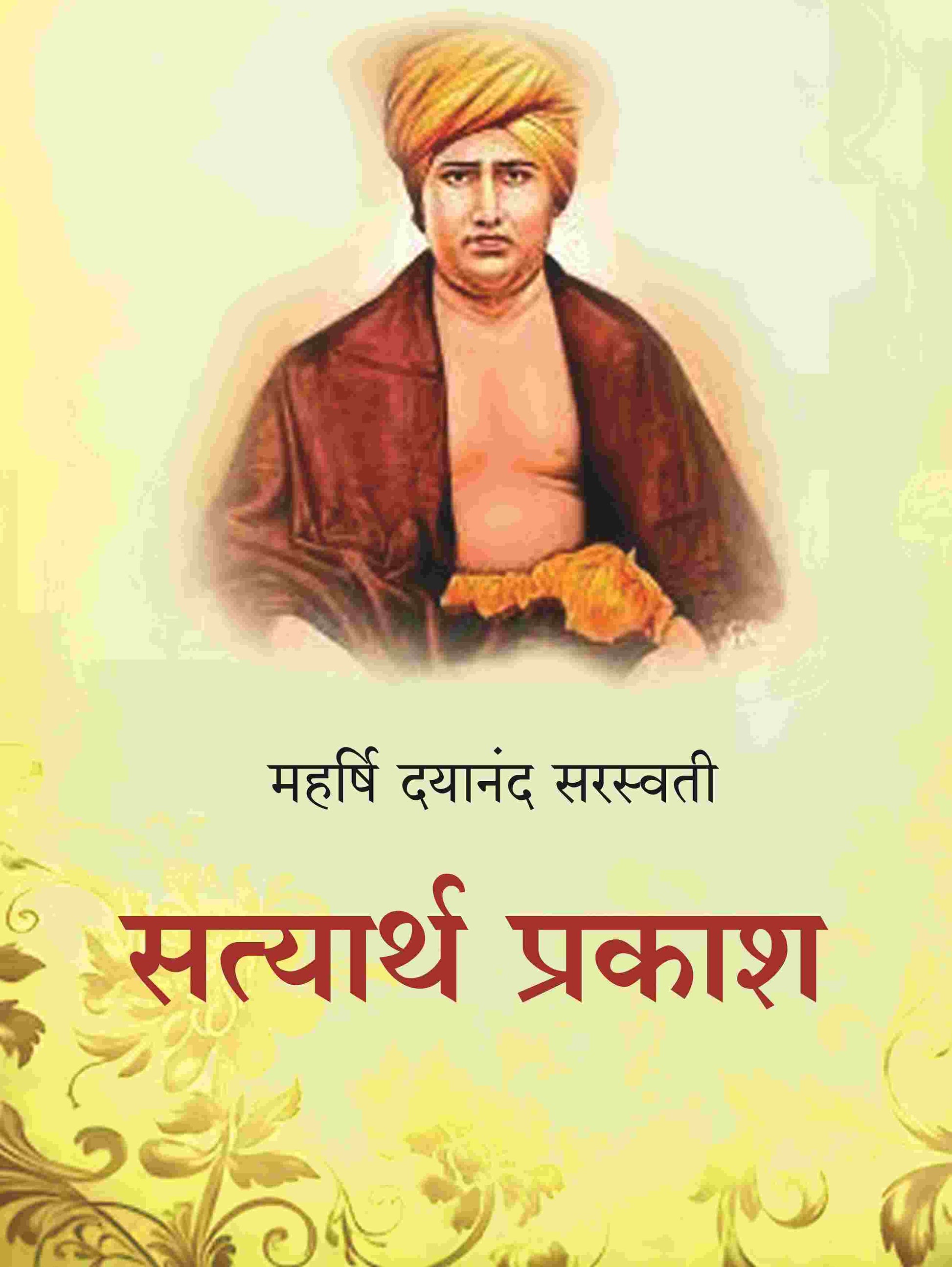 सत्यार्थ प्रकाश (Satyarth Prakash) - Gyan Books - Swadesiicart