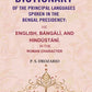 A Dictionary of the Principal Languages Spoken in the Bengal Presidency : Viz. English, Bángálí, and Hindústání. In the Roman Character - Gyan Books - Swadesiicart