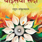 बाईसवीं सदी (Baisvi Sadi) - Gyan Books - Swadesiicart