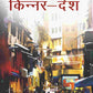 किन्नर-देश (Kinnar Desh) - Gyan Books - Swadesiicart