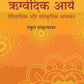 ऋग्वेदिक आर्य: ऐतिहासिक और सांस्कृतिक अध्ययन (Rigvedic Arya: Ethihasik aur Sanskritik adhyayan) - Gyan Books - Swadesiicart