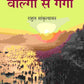 वोल्गा से गंगा (Volga Se Ganga) - Gyan Books - Swadesiicart