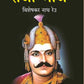 राजा भोज (Raja Bhoj) - Gyan Books - Swadesiicart
