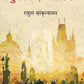 घुमक्कड़-शास्त्र (Ghumakkad Shastra) - Gyan Books - Swadesiicart