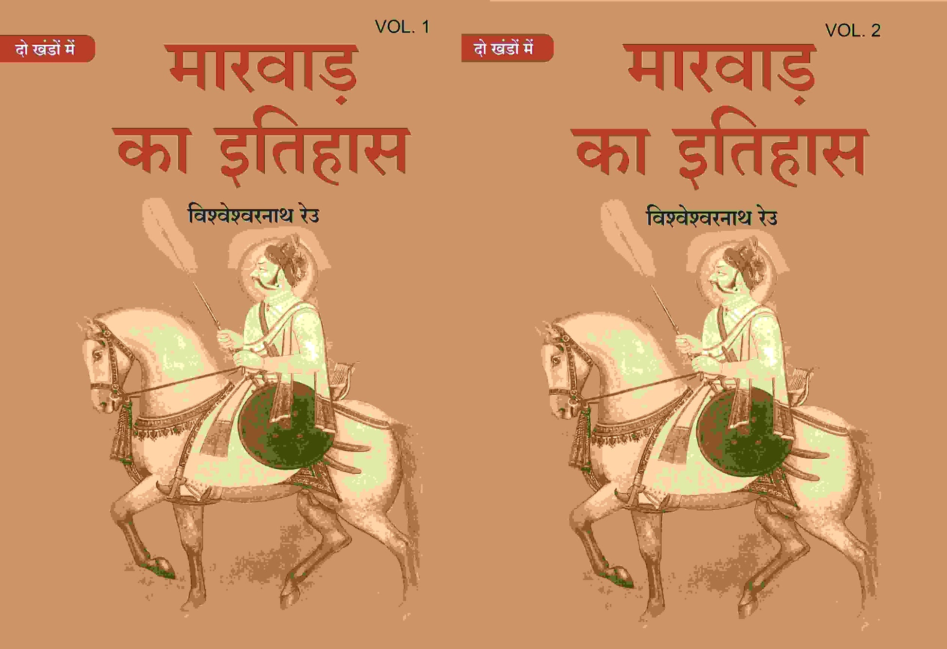 मारवाड़ का इतिहास (Marwad ka itihas) दो खंडों में (सेट) (2 Vols. Set) - Gyan Books - Swadesiicart