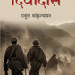 दिवोदास (Divodasa) - Gyan Books - Swadesiicart