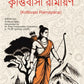 কৃত্তিবাসী রামায়ণ (Krittivasi Ramayana) - Gyan Books - Swadesiicart