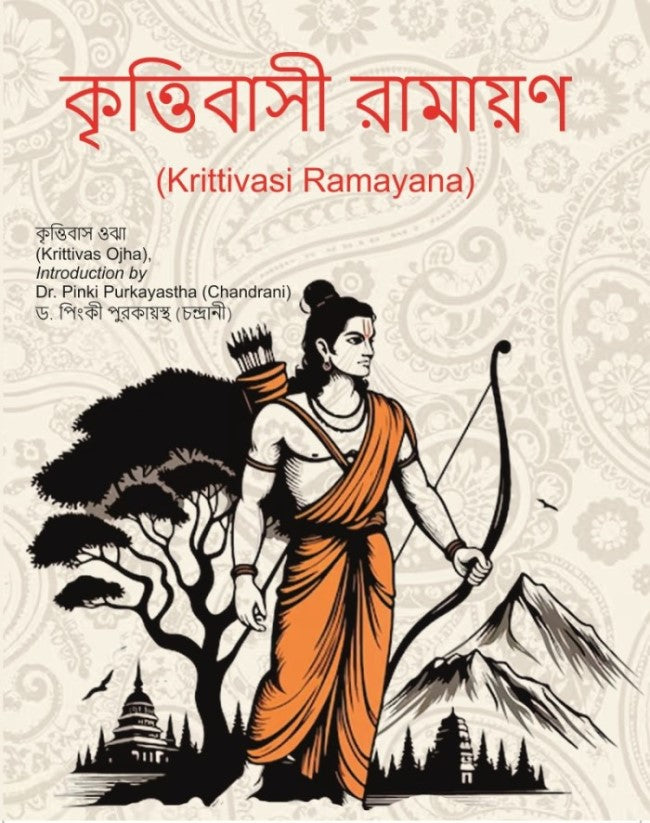 কৃত্তিবাসী রামায়ণ (Krittivasi Ramayana) - Gyan Books - Swadesiicart