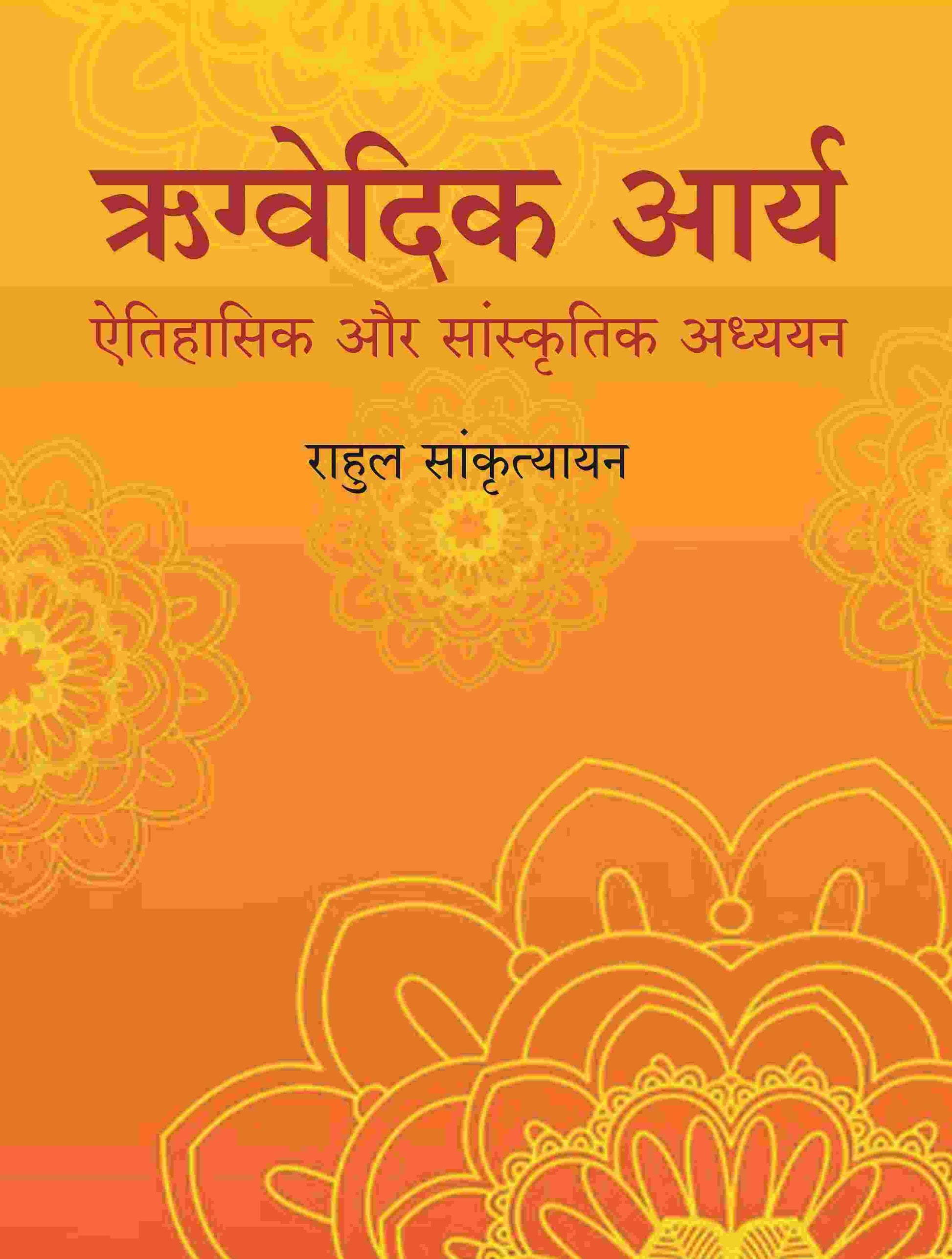 ऋग्वेदिक आर्य: ऐतिहासिक और सांस्कृतिक अध्ययन (Rigvedic Arya: Ethihasik aur Sanskritik adhyayan) - Gyan Books - Swadesiicart