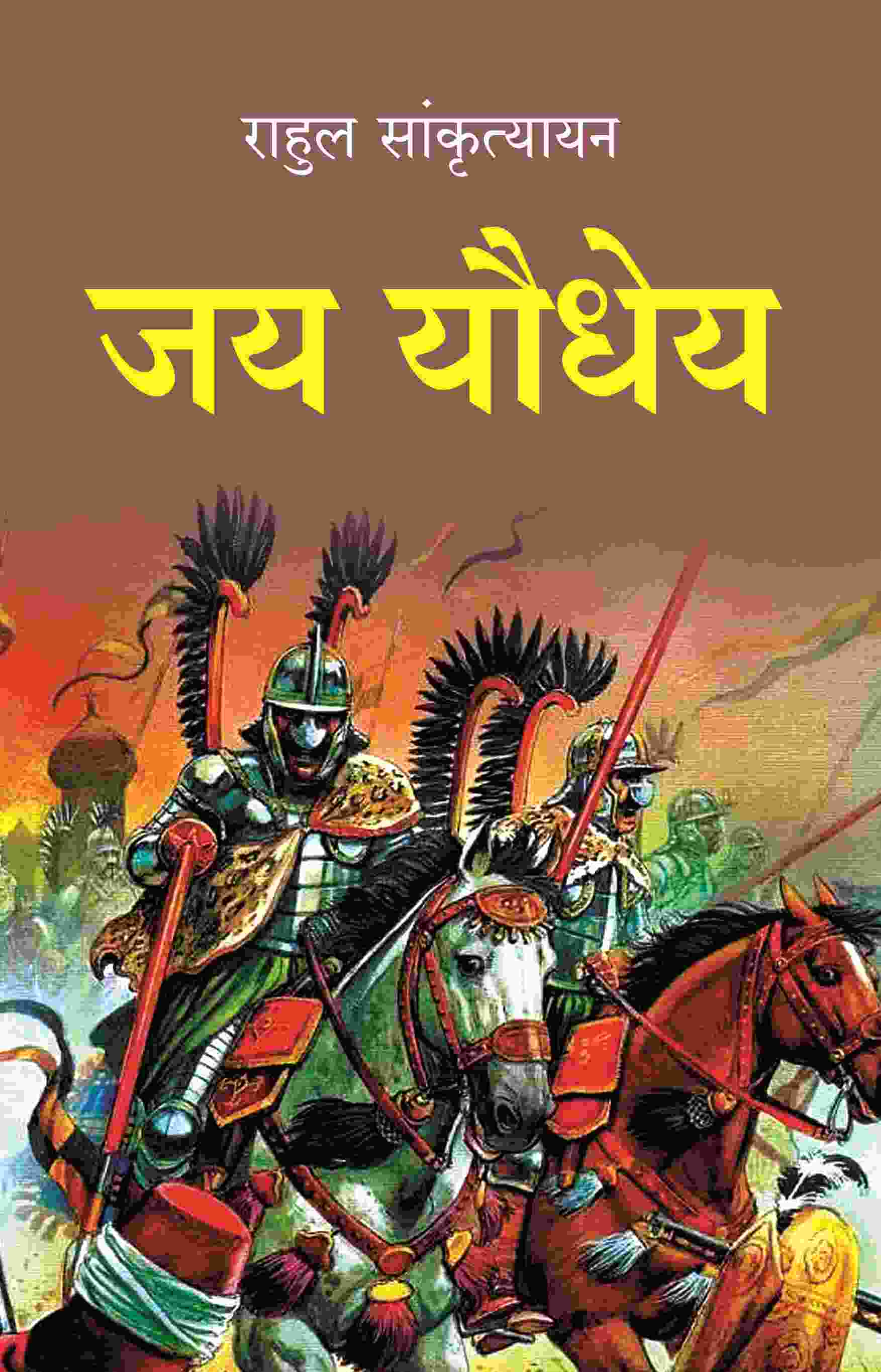 जय यौधेय (Jay Yodheya) - Gyan Books - Swadesiicart