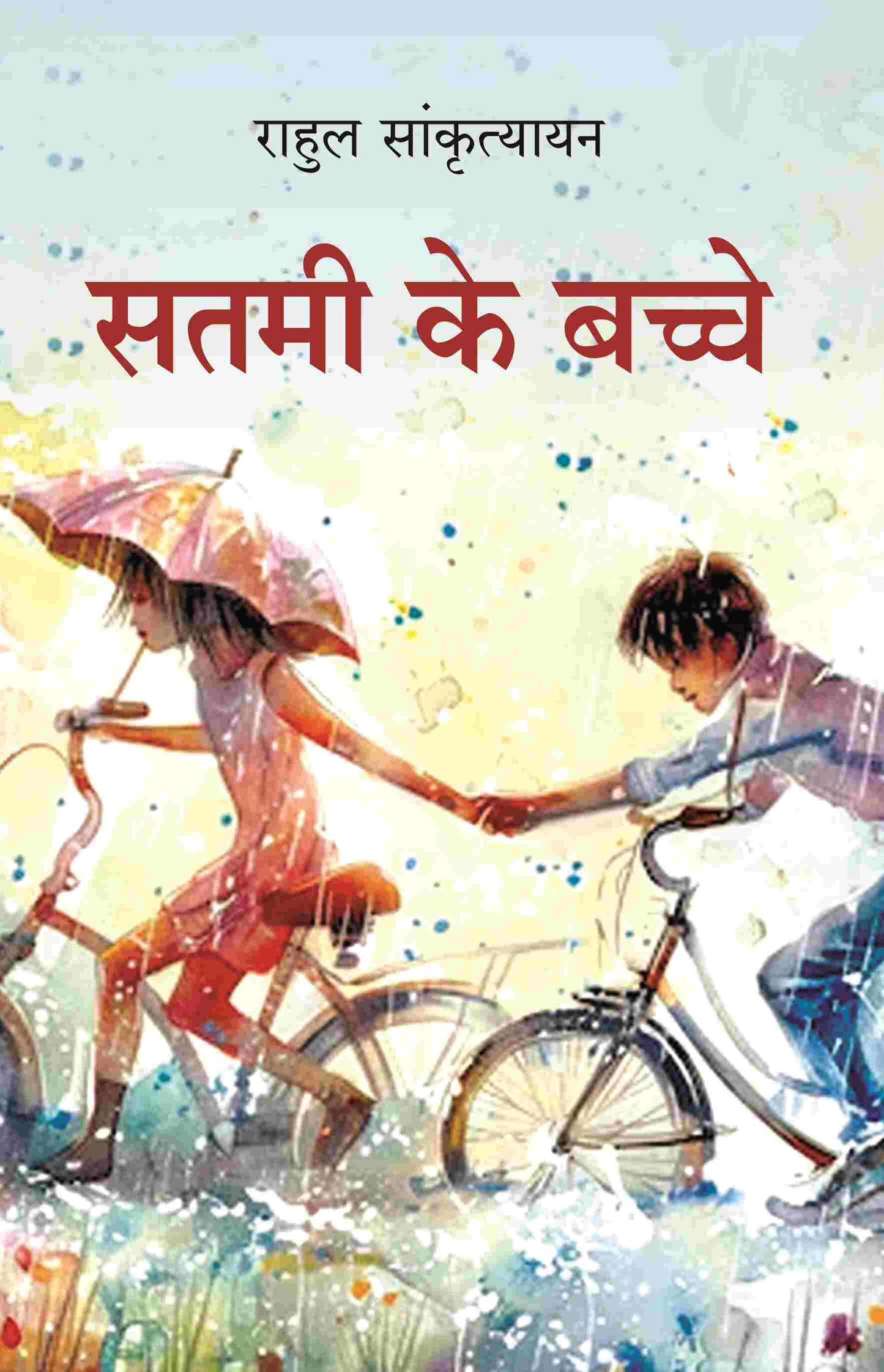 सतमी के बच्चे (Satmi Ke Bache) - Gyan Books - Swadesiicart