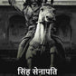 सिंह सेनापति (Sinh senaapati) - Gyan Books - Swadesiicart