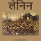 लेनिन (Lenin) - Gyan Books - Swadesiicart