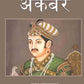 अकबर (Akbar) - Gyan Books - Swadesiicart