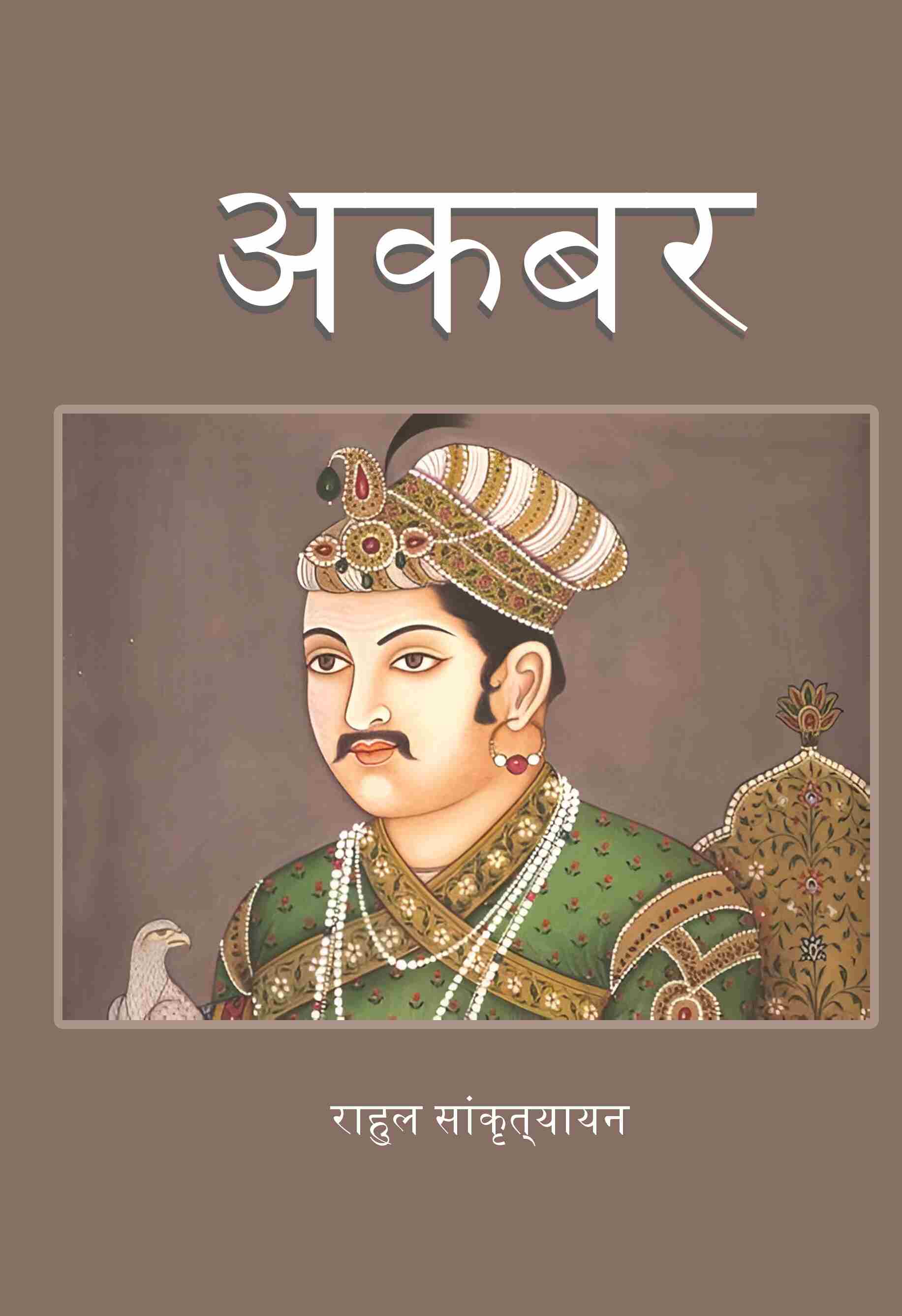 अकबर (Akbar) - Gyan Books - Swadesiicart