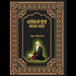 दक्खिनी हिंदी काव्य धारा (Dakkhini Hindi Kavya Dhaara) - Gyan Books - Swadesiicart